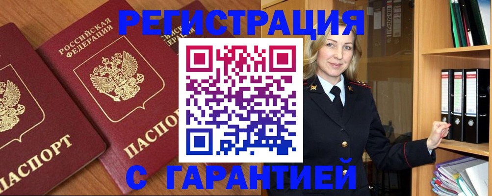 временная регистрация недорого в Коврове